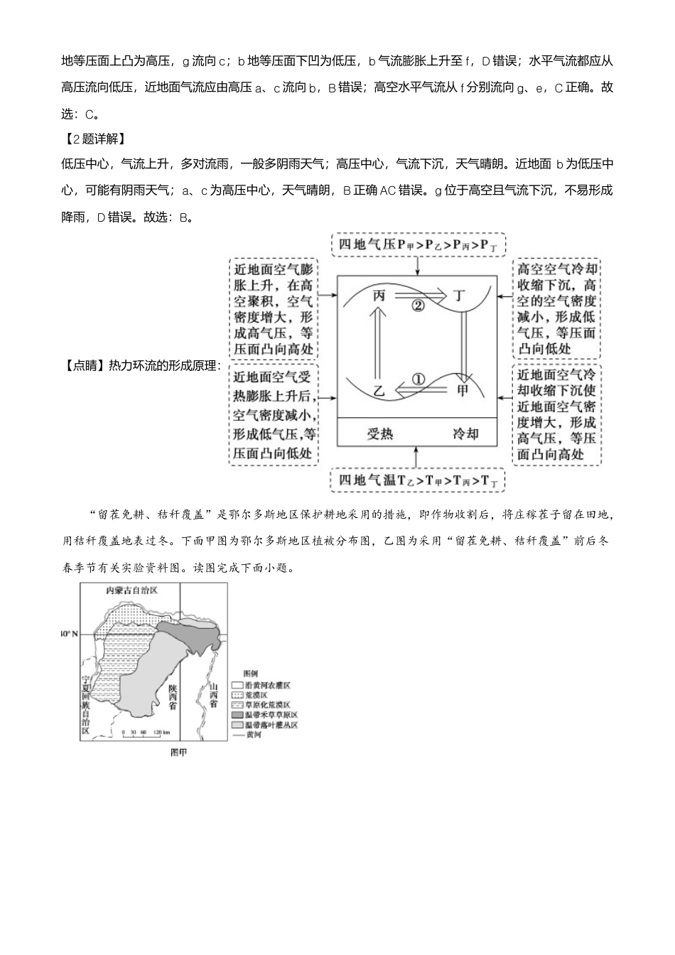 高中地理必修2高一下学期期末地理试题（解析版） (7).doc