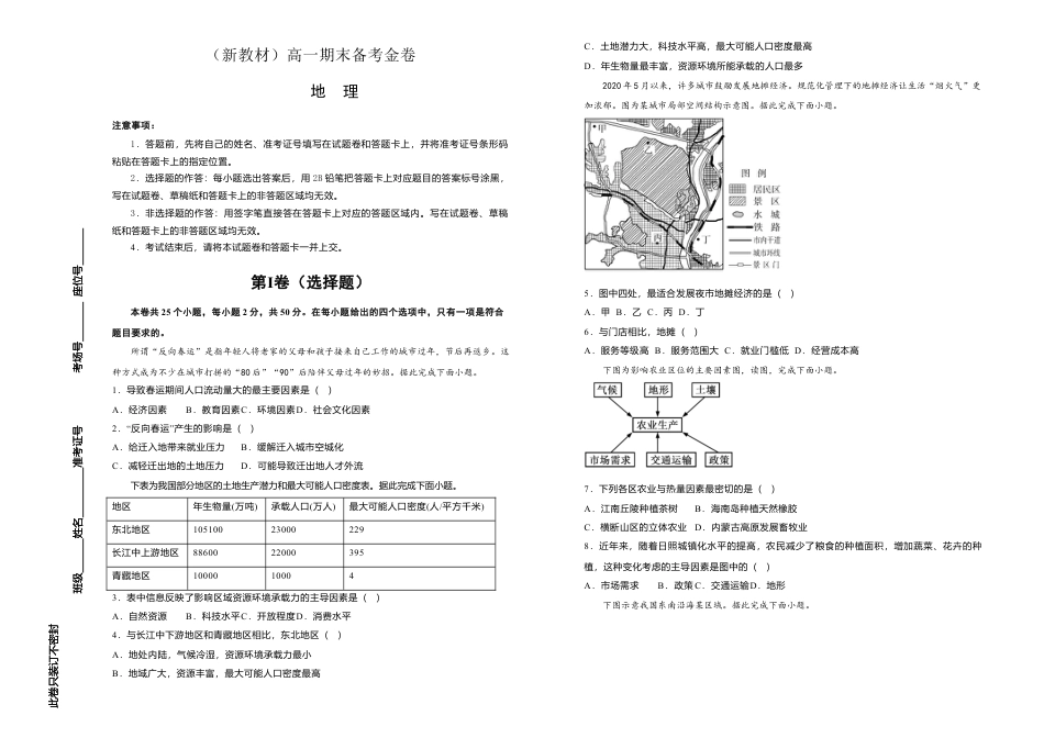 高中地理必修2高一期末备考金卷 地理 学生版.doc