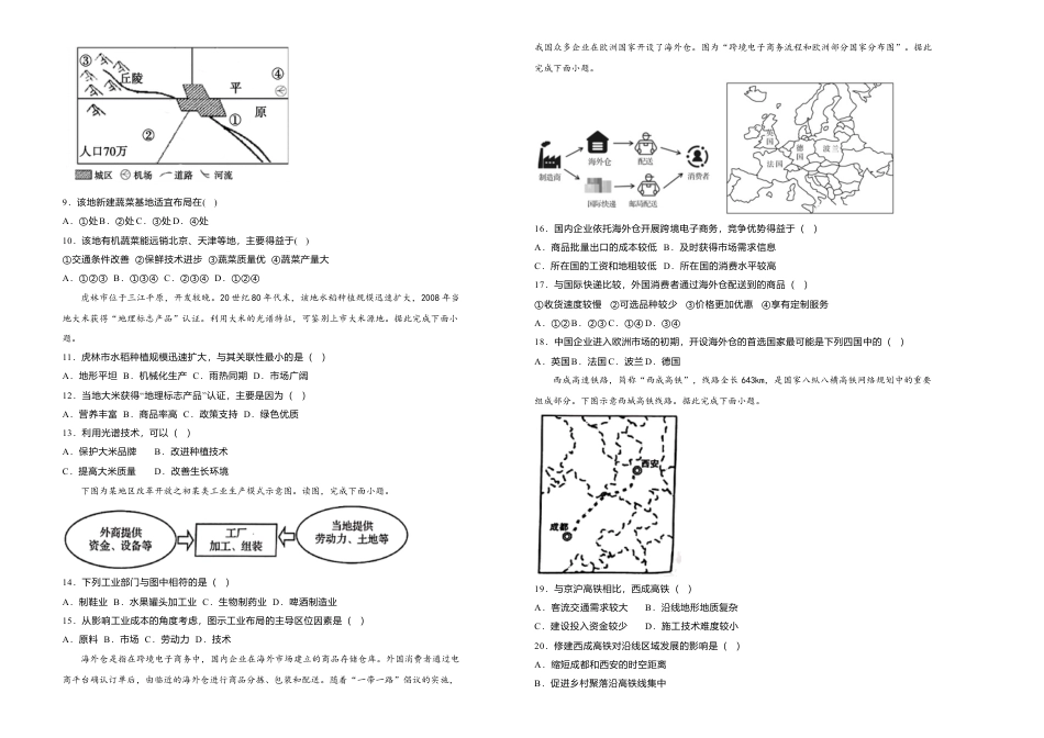 高中地理必修2高一期末备考金卷 地理 学生版.doc