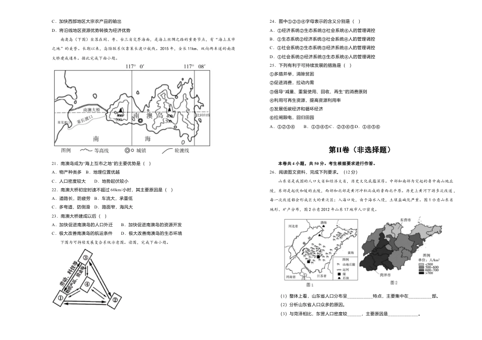 高中地理必修2高一期末备考金卷 地理 学生版.doc