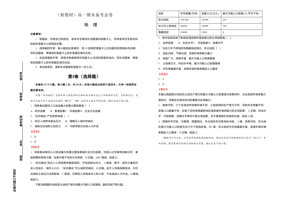 高中地理必修2高一期末备考金卷 地理 教师版.doc
