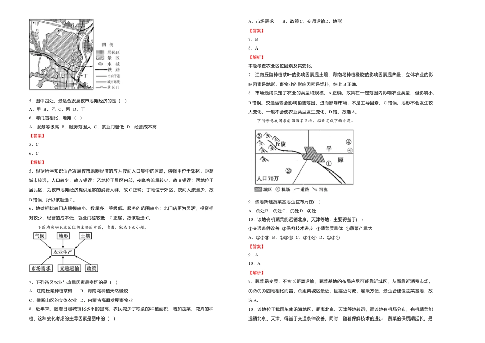 高中地理必修2高一期末备考金卷 地理 教师版.doc