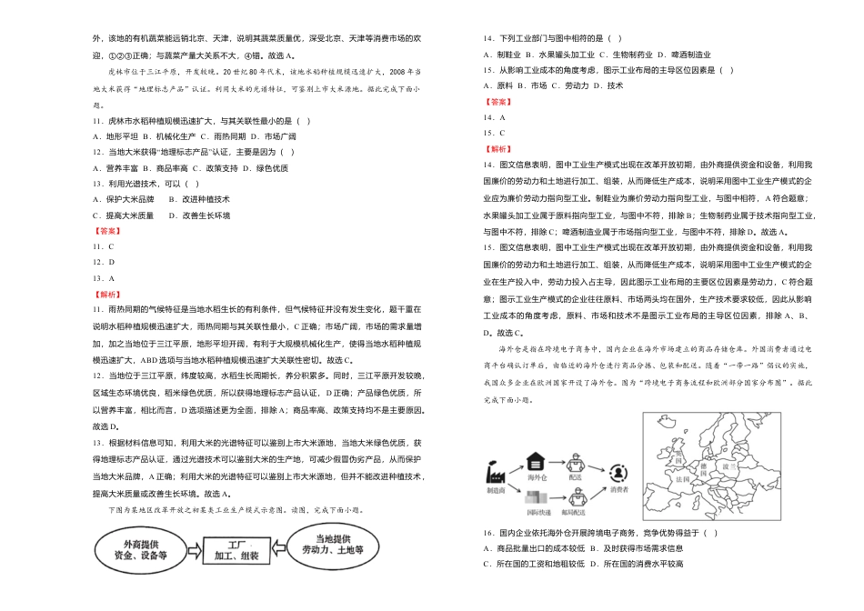 高中地理必修2高一期末备考金卷 地理 教师版.doc