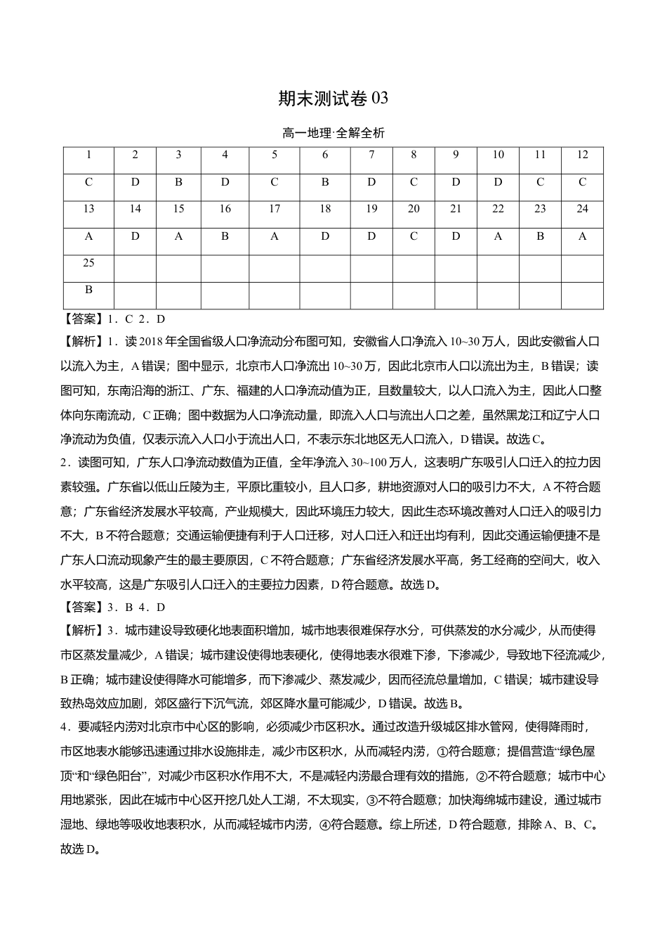 高中地理必修2高一地理下学期期末测试卷（人教版2019）03（全解全析）.doc