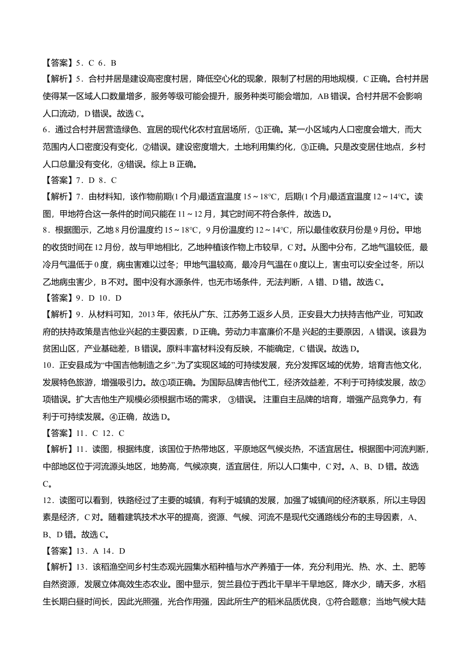 高中地理必修2高一地理下学期期末测试卷（人教版2019）03（全解全析）.doc