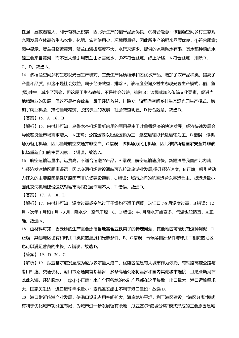 高中地理必修2高一地理下学期期末测试卷（人教版2019）03（全解全析）.doc