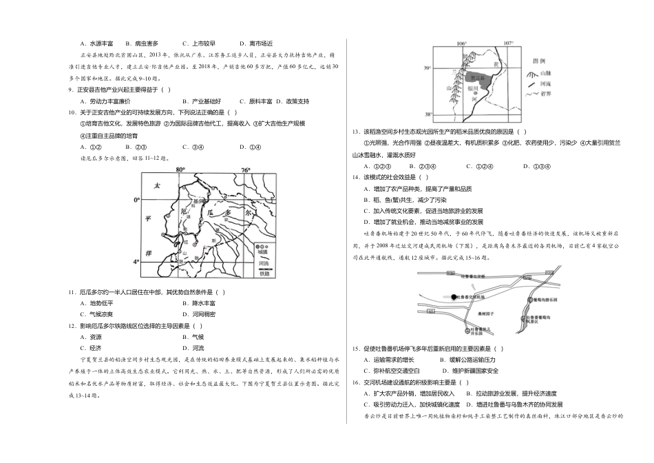 高中地理必修2高一地理下学期期末测试卷（人教版2019）03（考试版）.doc