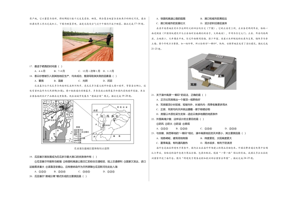 高中地理必修2高一地理下学期期末测试卷（人教版2019）03（考试版）.doc