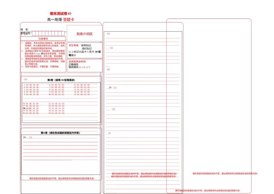 高中地理必修2高一地理下学期期末测试卷（人教版2019）03（答题卡）.doc