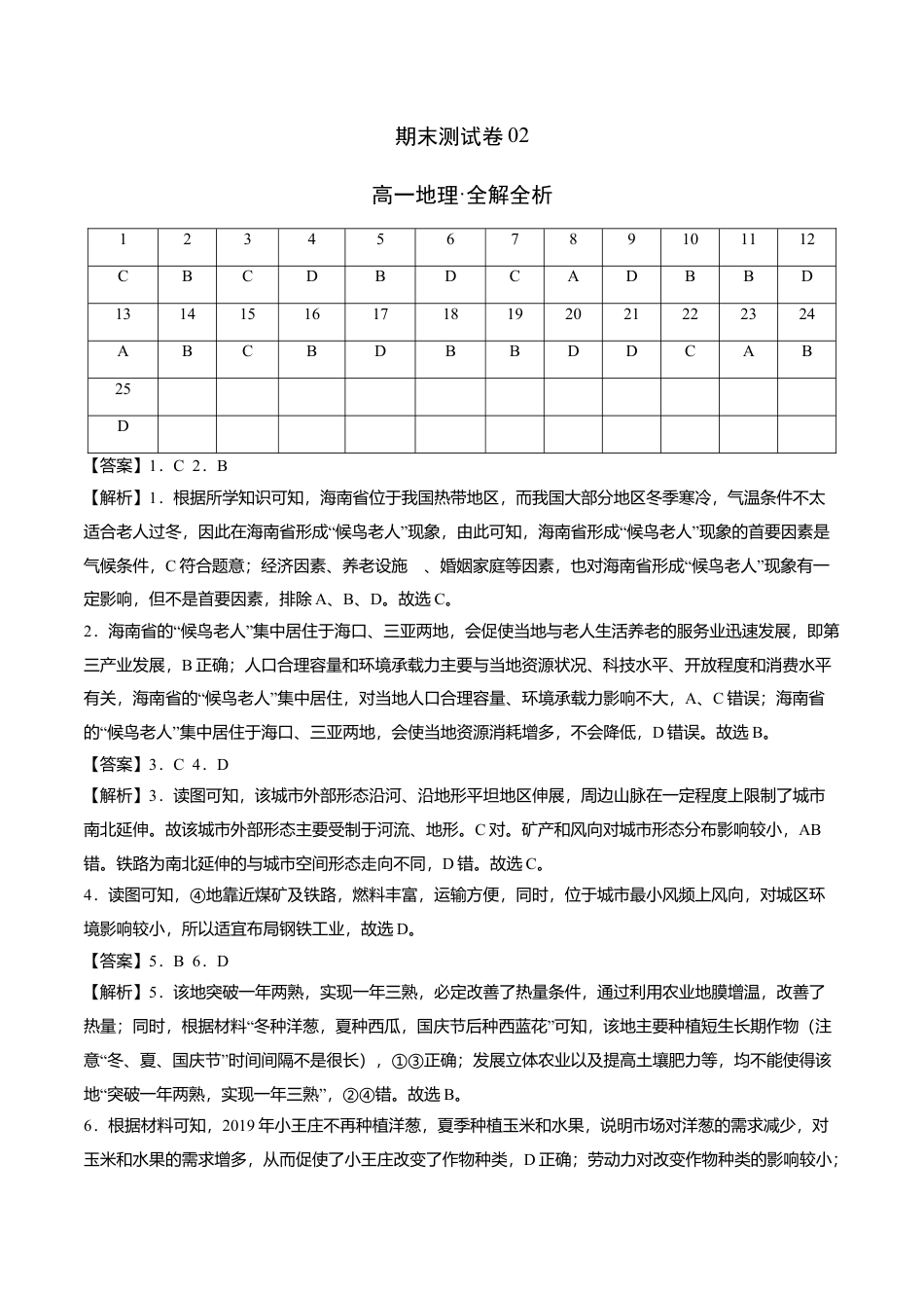 高中地理必修2高一地理下学期期末测试卷（人教版2019）02（全解全析）.doc