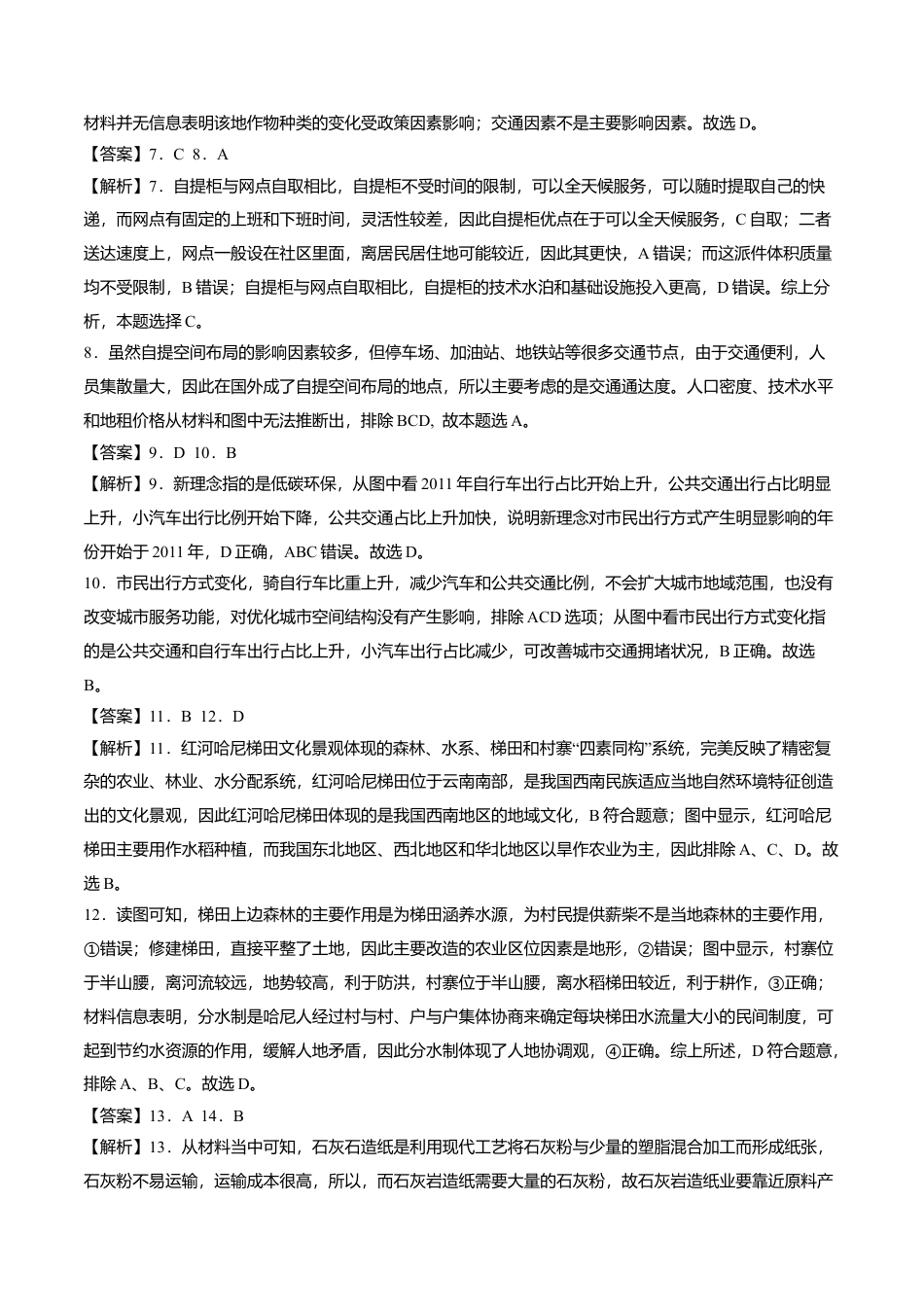 高中地理必修2高一地理下学期期末测试卷（人教版2019）02（全解全析）.doc