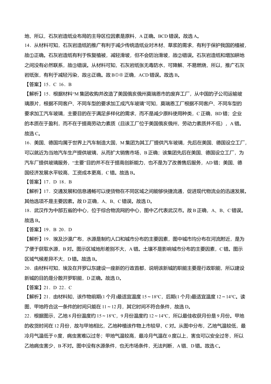 高中地理必修2高一地理下学期期末测试卷（人教版2019）02（全解全析）.doc