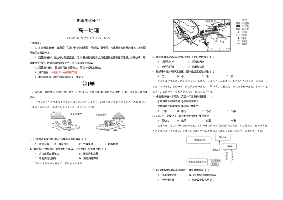 高中地理必修2高一地理下学期期末测试卷（人教版2019）02（考试版）.doc