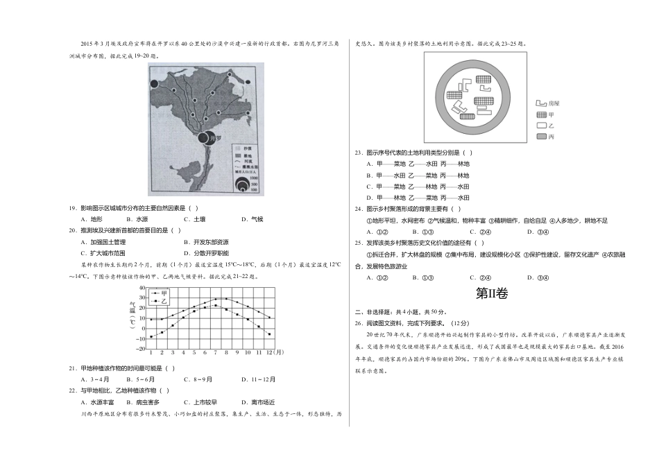 高中地理必修2高一地理下学期期末测试卷（人教版2019）02（考试版）.doc