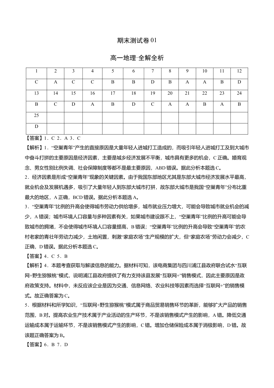 高中地理必修2高一地理下学期期末测试卷（人教版2019）01（全解全析）.doc