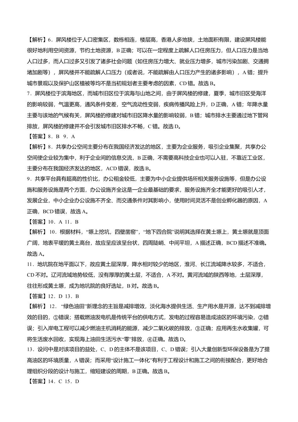 高中地理必修2高一地理下学期期末测试卷（人教版2019）01（全解全析）.doc