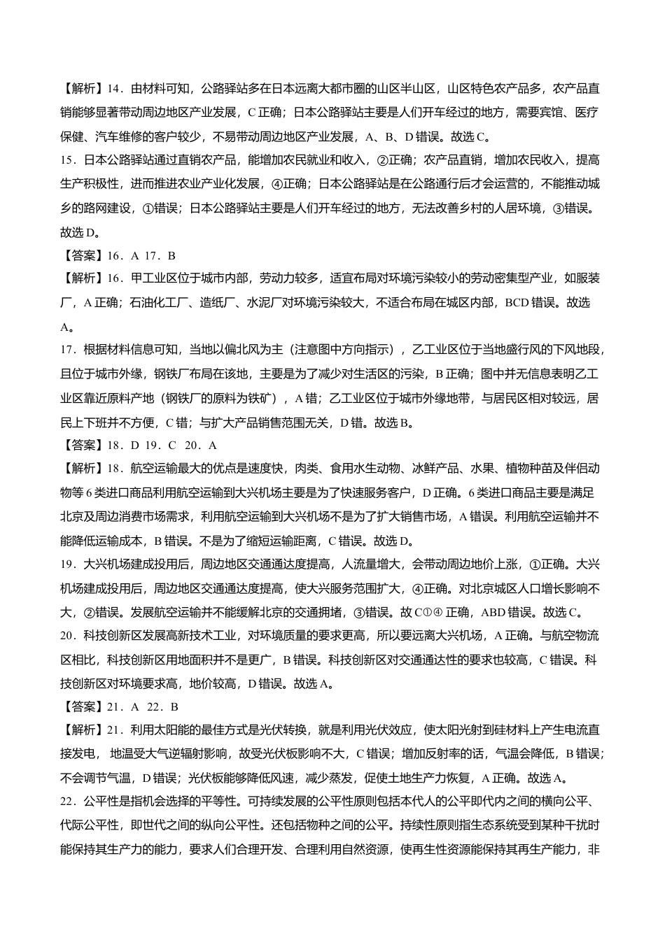 高中地理必修2高一地理下学期期末测试卷（人教版2019）01（全解全析）.doc