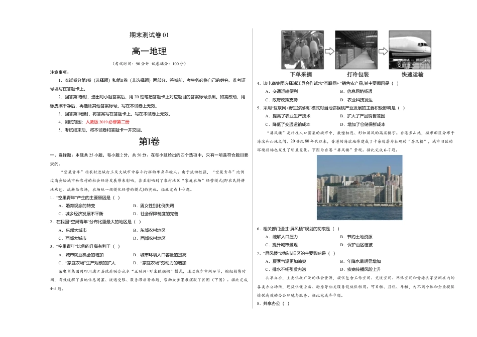 高中地理必修2高一地理下学期期末测试卷（人教版2019）01（考试版）.doc