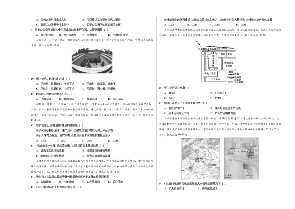 高中地理必修2高一地理下学期期末测试卷（人教版2019）01（考试版）.doc