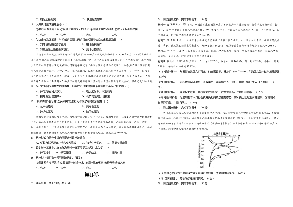 高中地理必修2高一地理下学期期末测试卷（人教版2019）01（考试版）.doc