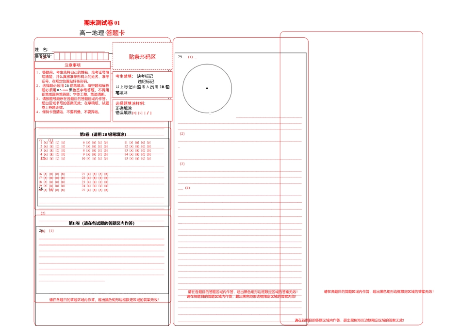 高中地理必修2高一地理下学期期末测试卷（人教版2019）01（答题卡）.doc