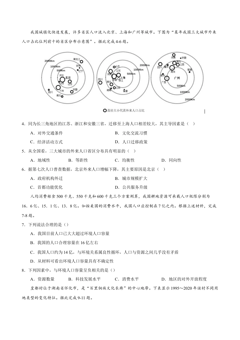 高中地理必修2高一下学期期中考试模拟卷（一）原卷版-【易考易错单元测】2022-2023学年高一地理易考易错单元测试卷（人教2019必修第二册） .docx