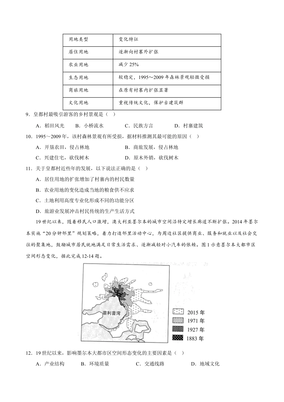 高中地理必修2高一下学期期中考试模拟卷（一）原卷版-【易考易错单元测】2022-2023学年高一地理易考易错单元测试卷（人教2019必修第二册） .docx