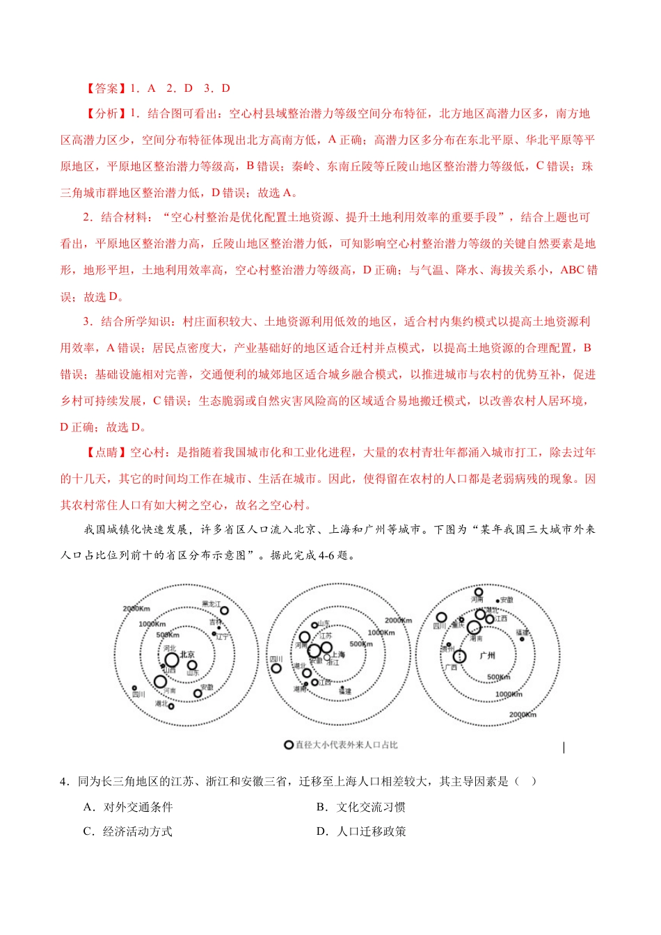 高中地理必修2高一下学期期中考试模拟卷（一）解析版-【易考易错单元测】2022-2023学年高一地理易考易错单元测试卷（人教2019必修第二册）.docx