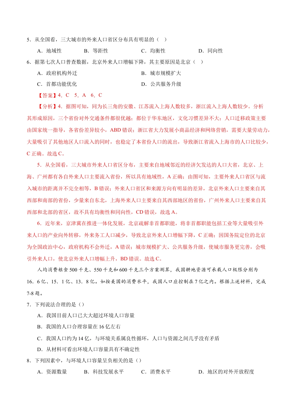 高中地理必修2高一下学期期中考试模拟卷（一）解析版-【易考易错单元测】2022-2023学年高一地理易考易错单元测试卷（人教2019必修第二册）.docx