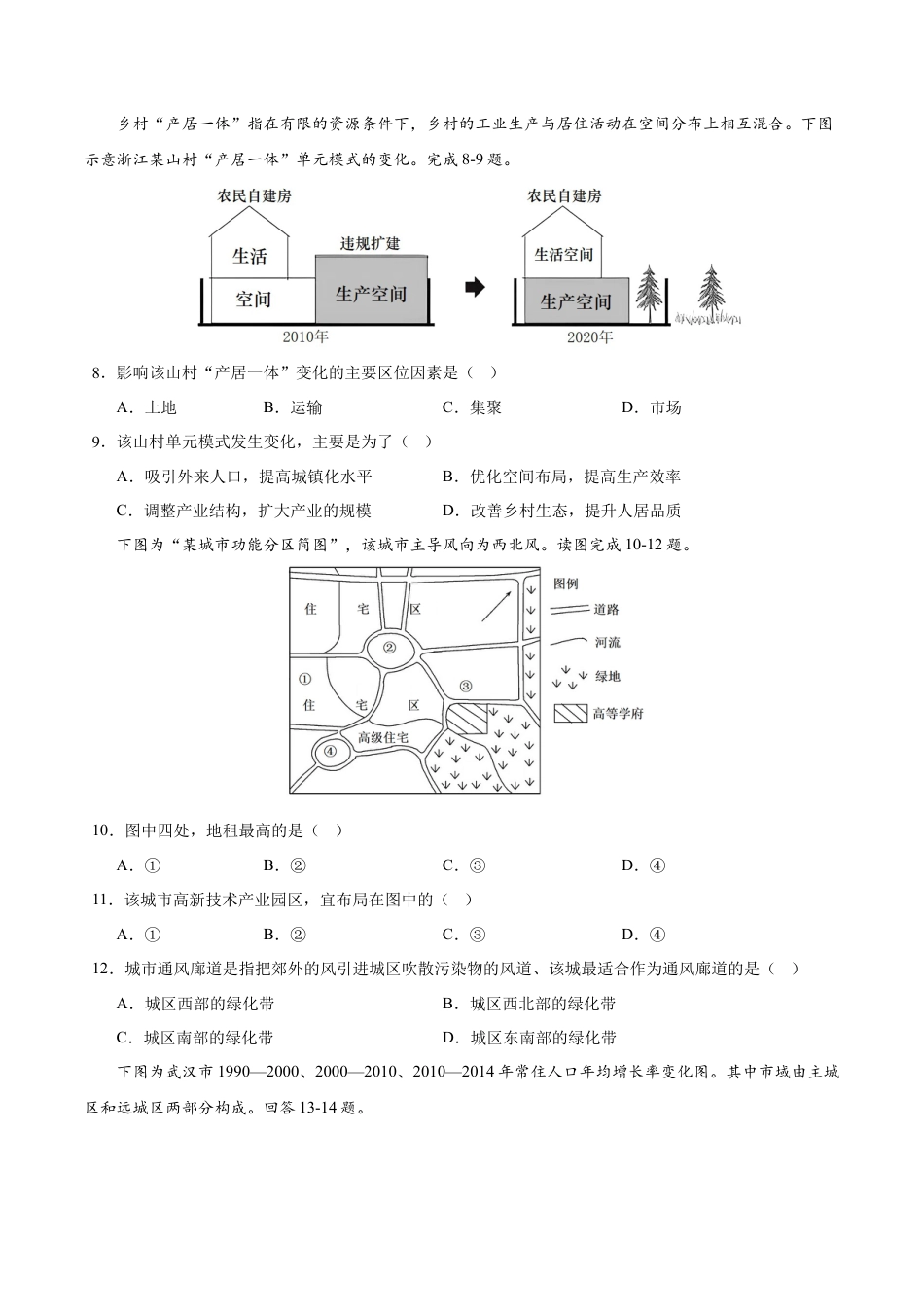 高中地理必修2高一下学期期中考试模拟卷（二）原卷版-【易考易错单元测】2022-2023学年高一地理易考易错单元测试卷（人教2019必修第二册）.docx