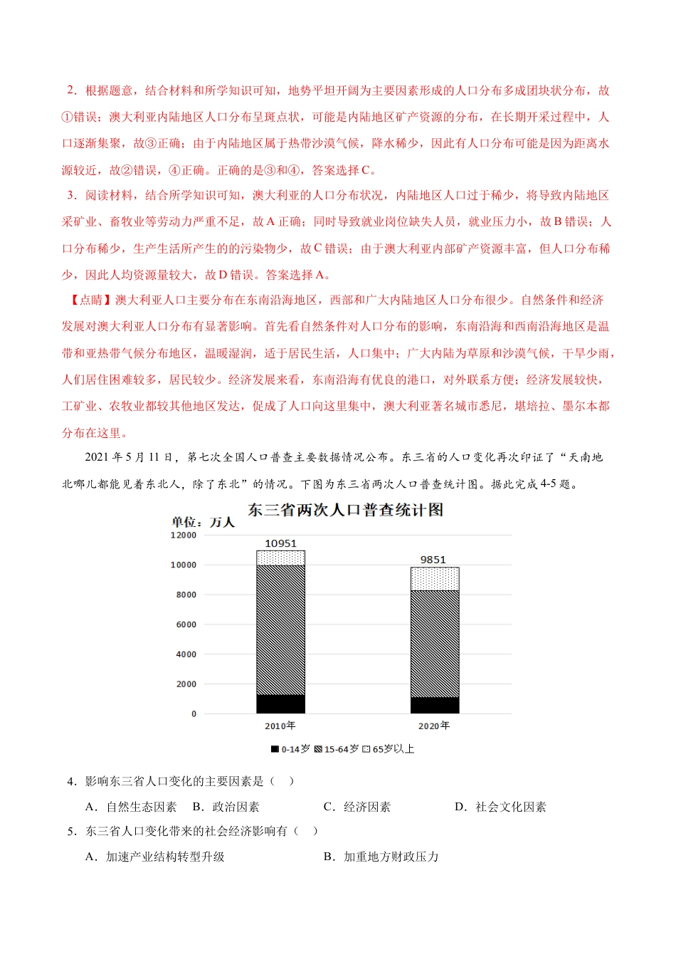 高中地理必修2高一下学期期中考试模拟卷（二）解析版-【易考易错单元测】2022-2023学年高一地理易考易错单元测试卷（人教2019必修第二册） .docx