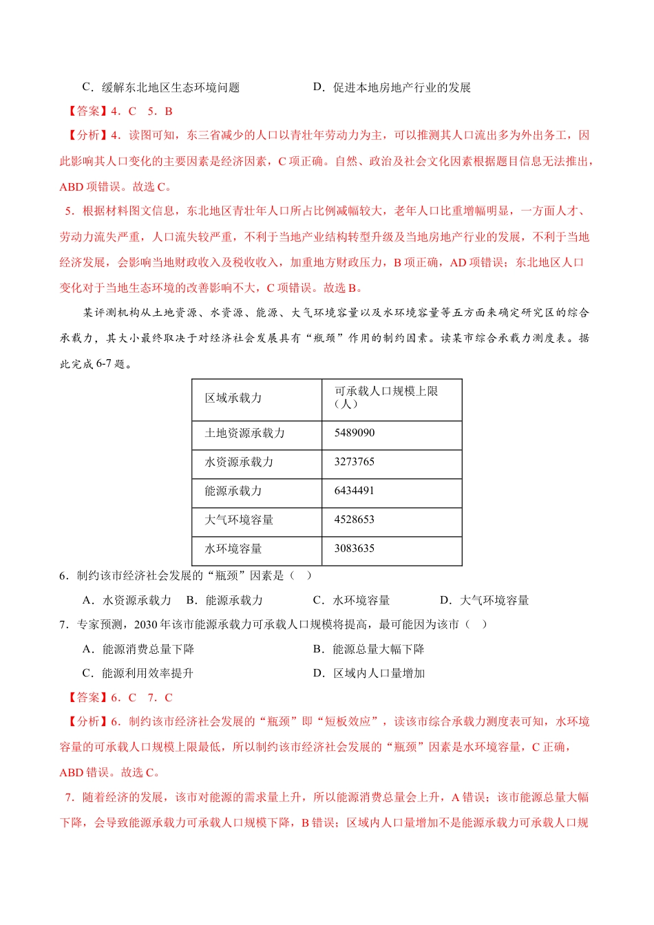 高中地理必修2高一下学期期中考试模拟卷（二）解析版-【易考易错单元测】2022-2023学年高一地理易考易错单元测试卷（人教2019必修第二册） .docx