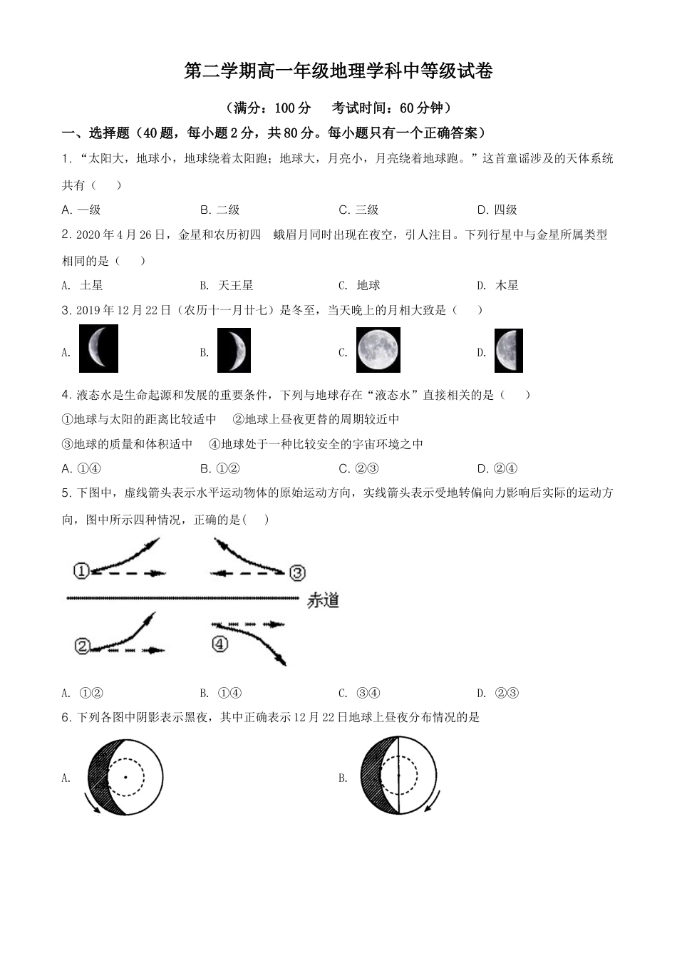 高中地理必修2高一下学期期中地理试题（原卷版）.doc