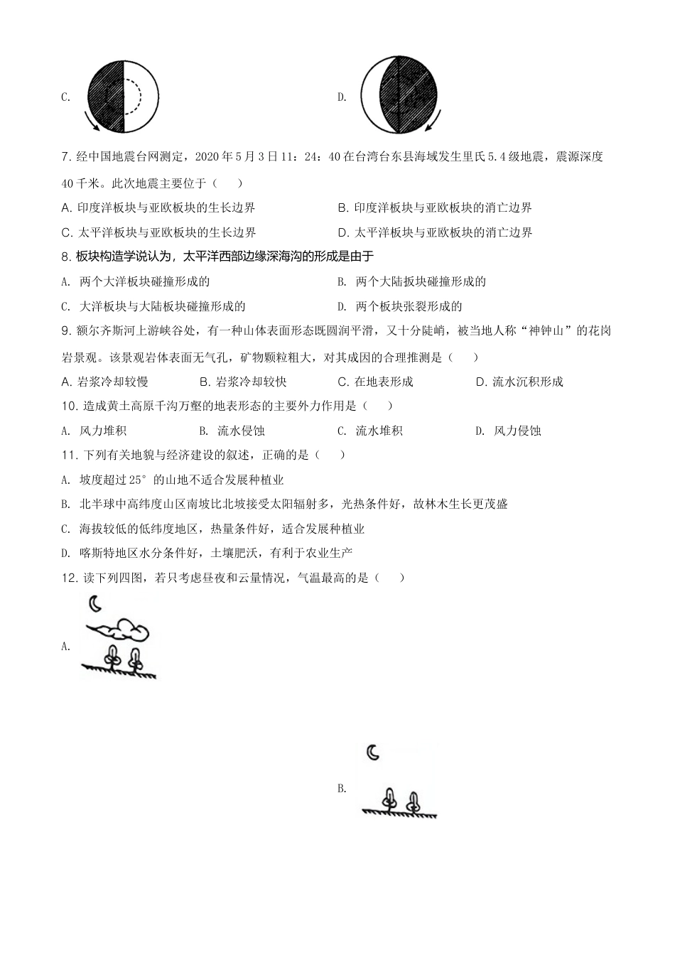 高中地理必修2高一下学期期中地理试题（原卷版）.doc