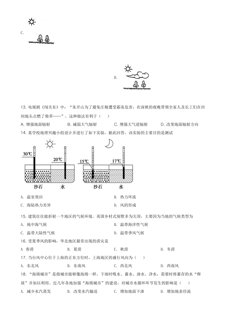 高中地理必修2高一下学期期中地理试题（原卷版）.doc
