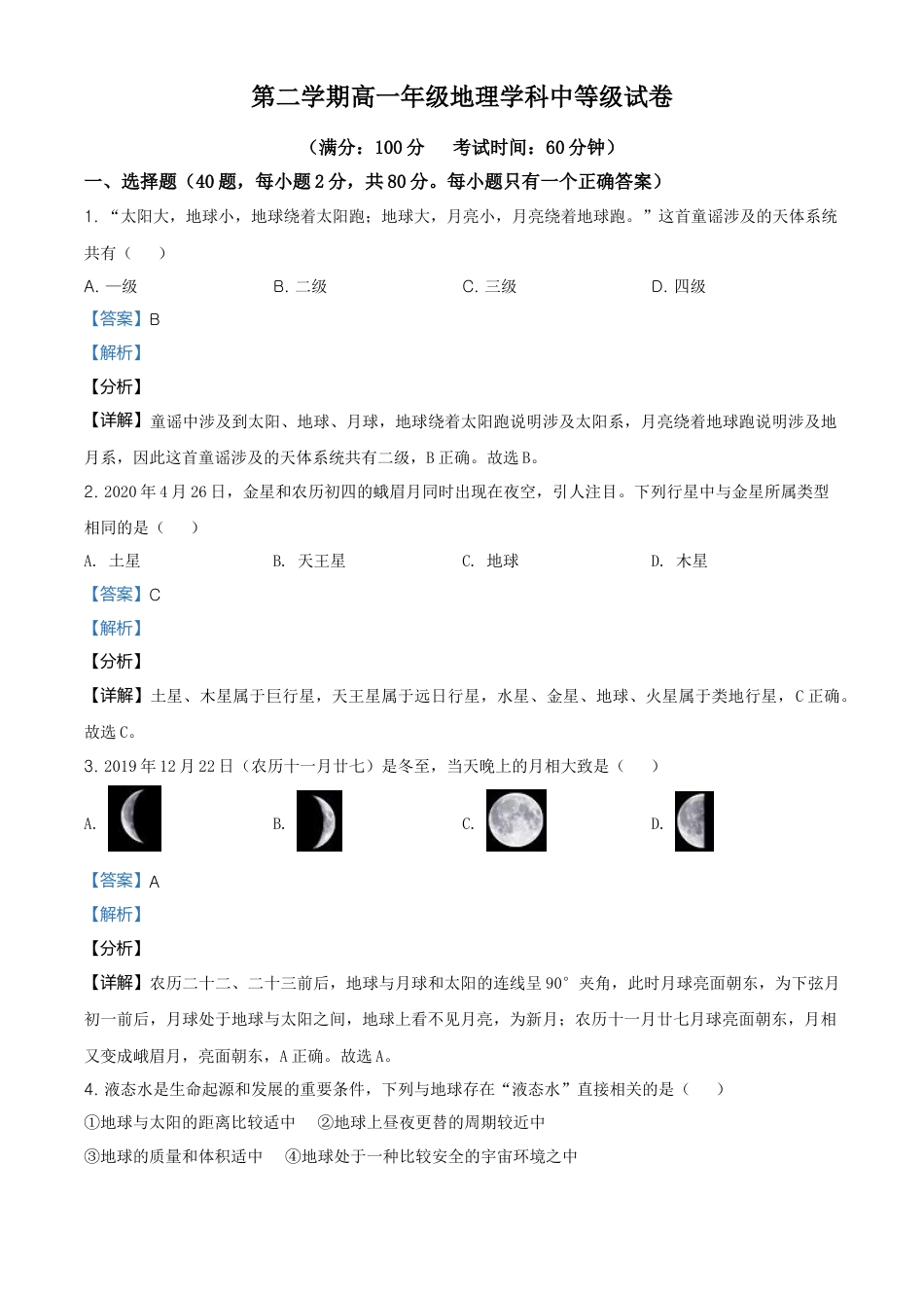 高中地理必修2高一下学期期中地理试题（解析版）.doc