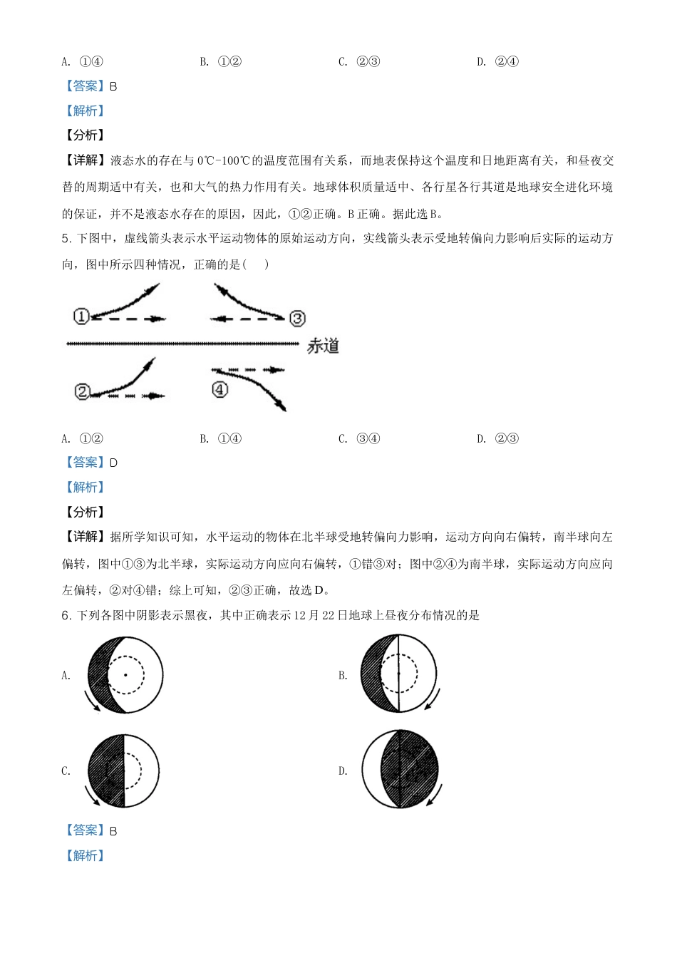高中地理必修2高一下学期期中地理试题（解析版）.doc