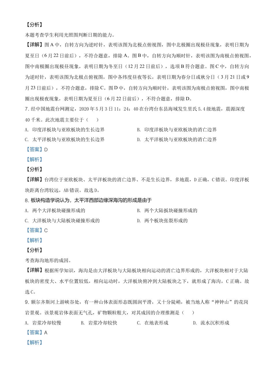 高中地理必修2高一下学期期中地理试题（解析版）.doc