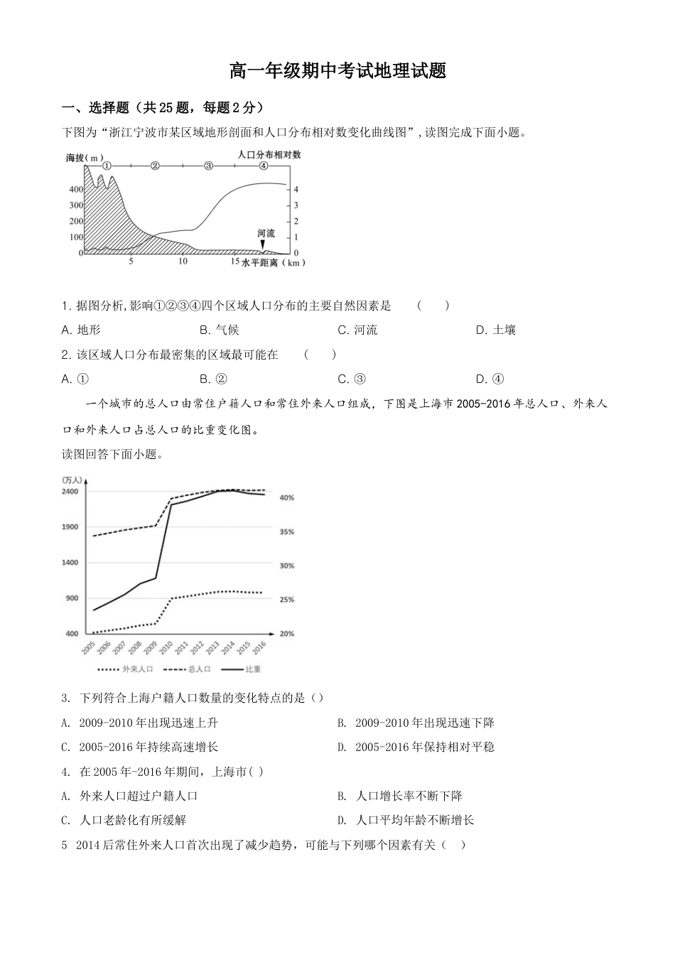 高中地理必修2高一下学期期中地理试题（原卷版） (1).doc