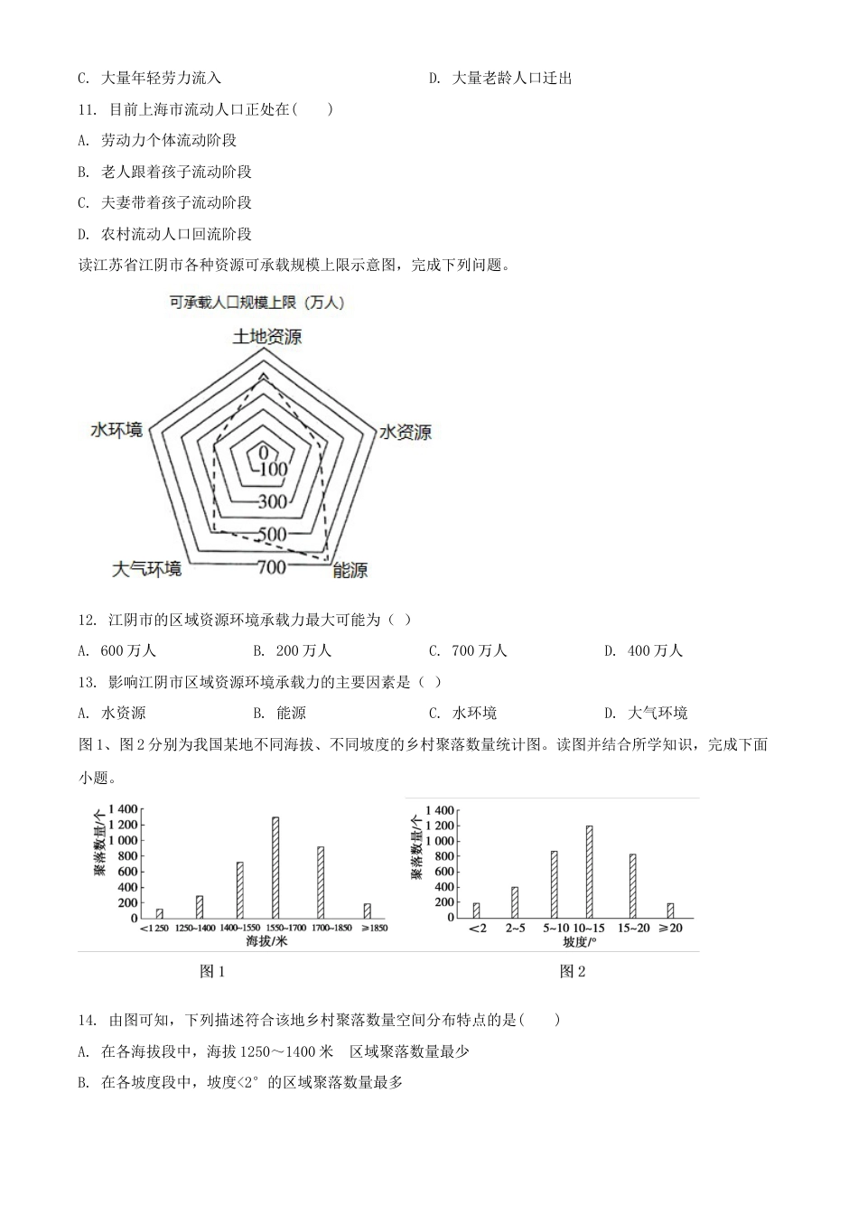 高中地理必修2高一下学期期中地理试题（原卷版） (1).doc