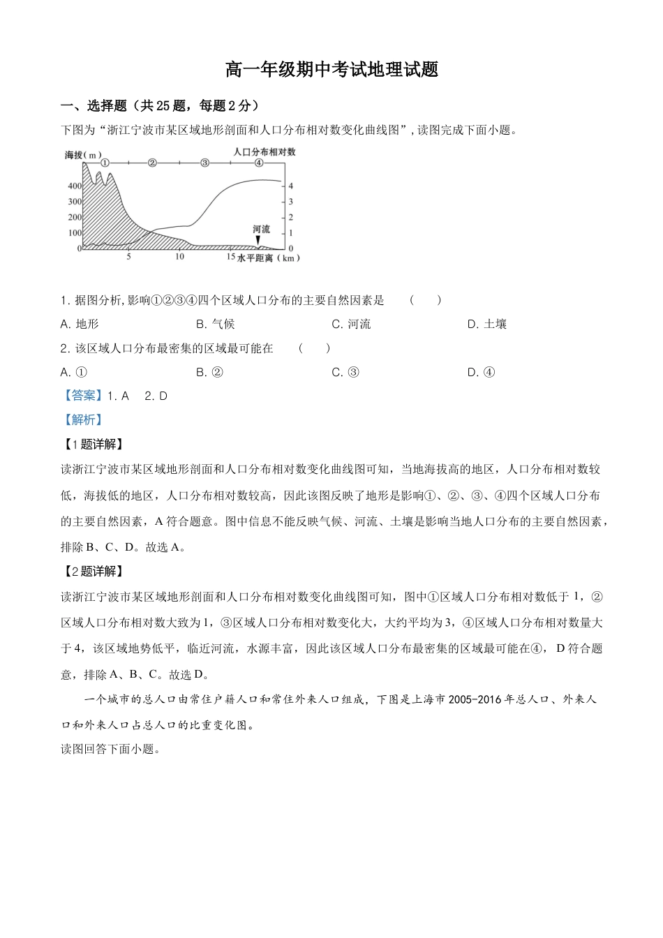 高中地理必修2高一下学期期中地理试题（解析版） (1).doc