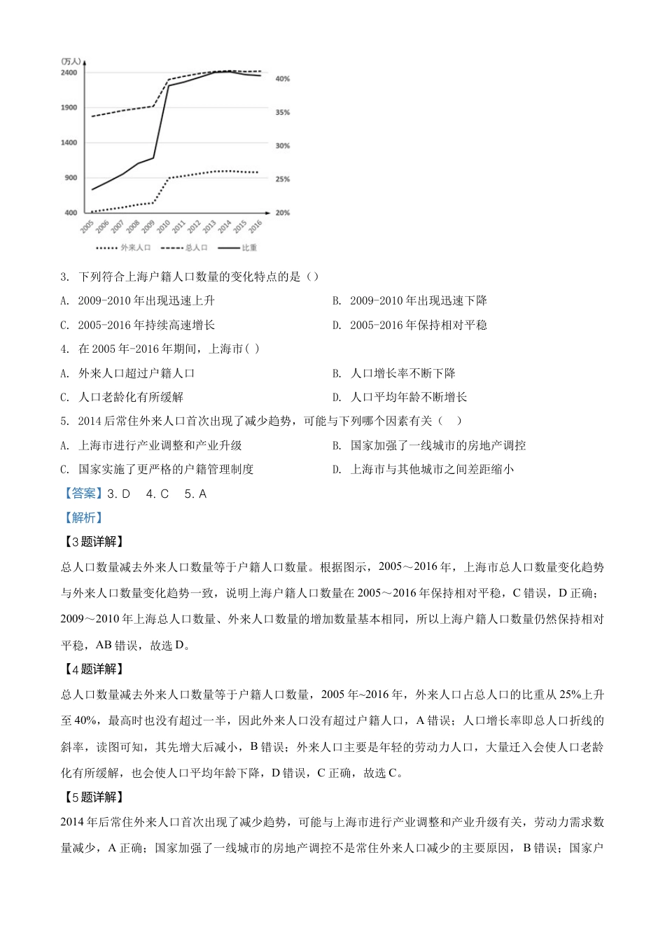 高中地理必修2高一下学期期中地理试题（解析版） (1).doc