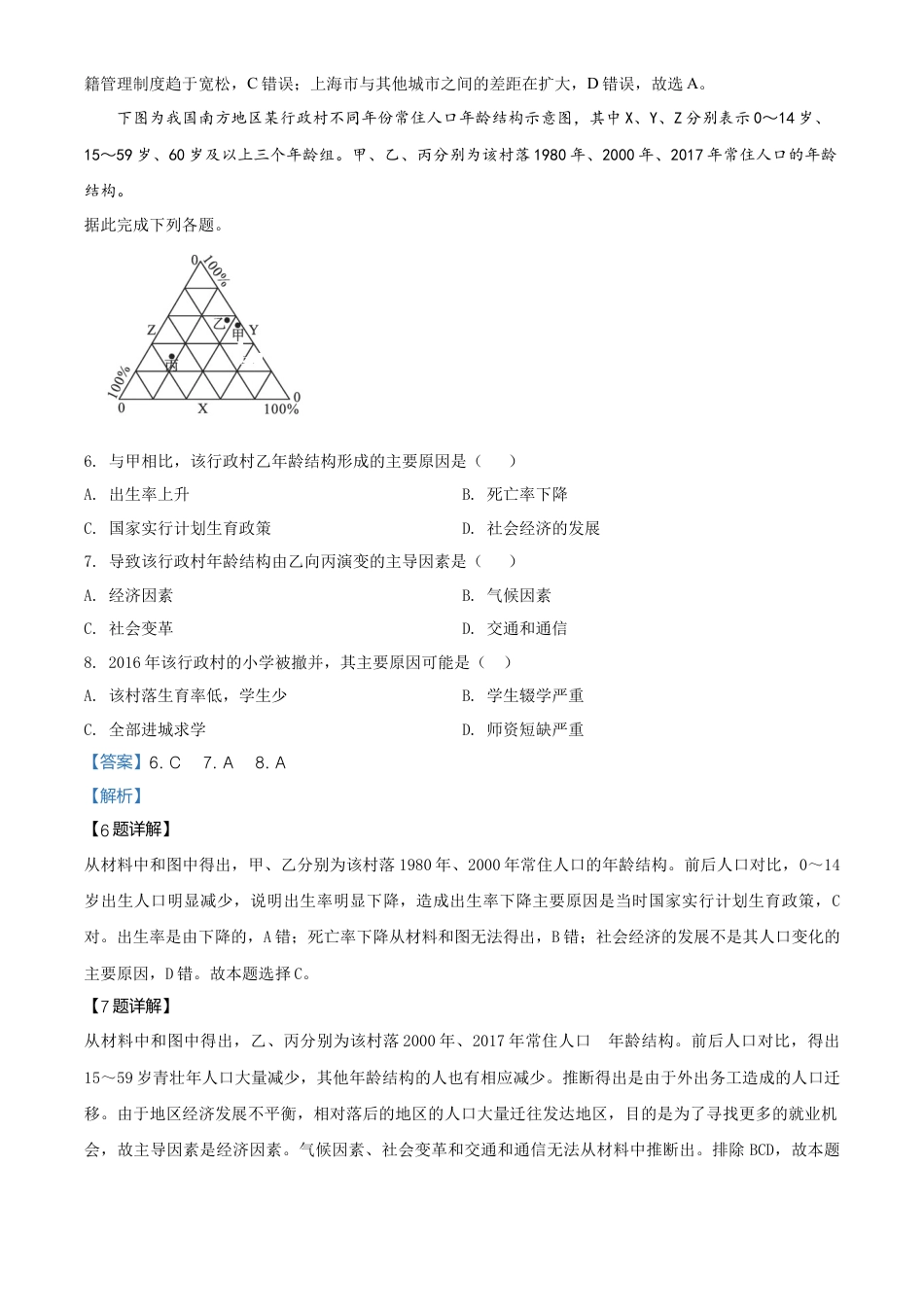 高中地理必修2高一下学期期中地理试题（解析版） (1).doc