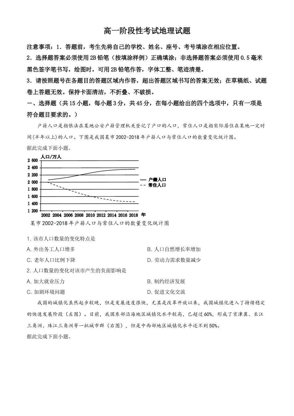 高中地理必修2高一下学期期中地理试题（原卷版） (2).doc