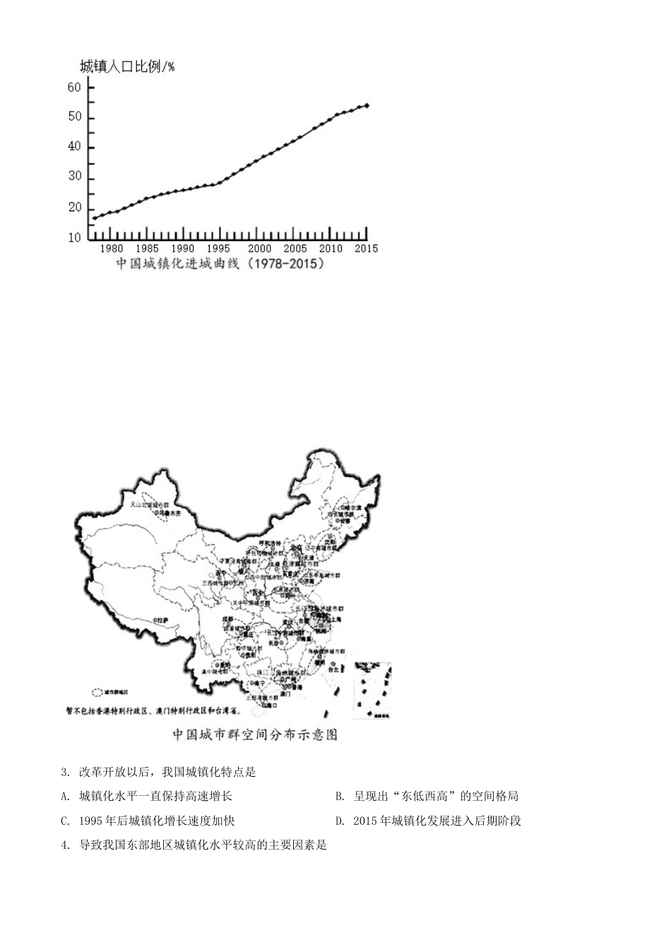 高中地理必修2高一下学期期中地理试题（原卷版） (2).doc