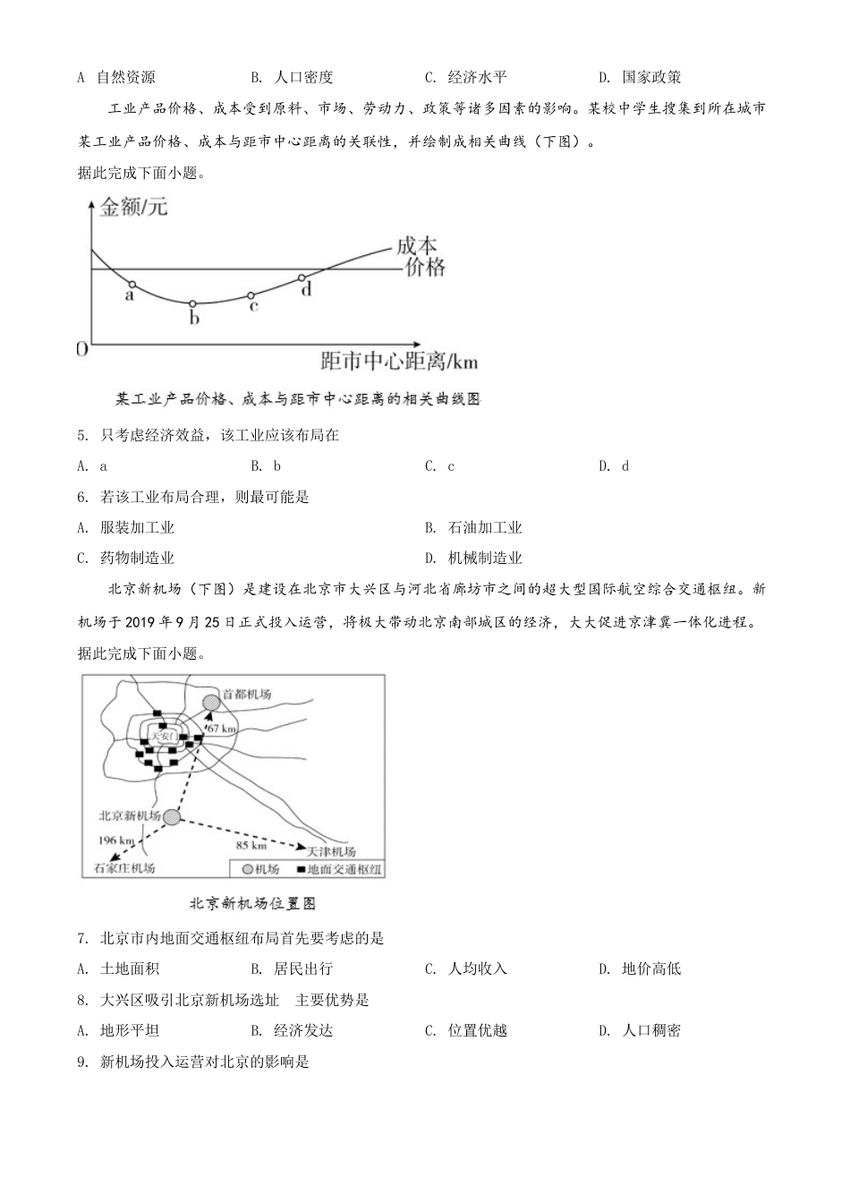 高中地理必修2高一下学期期中地理试题（原卷版） (2).doc