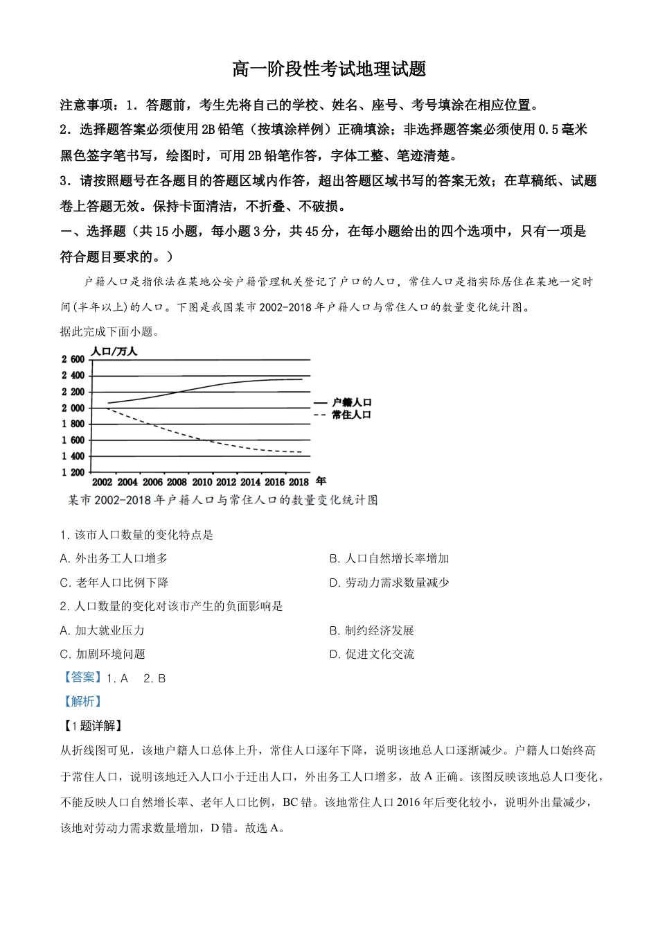 高中地理必修2高一下学期期中地理试题（解析版） (2).doc