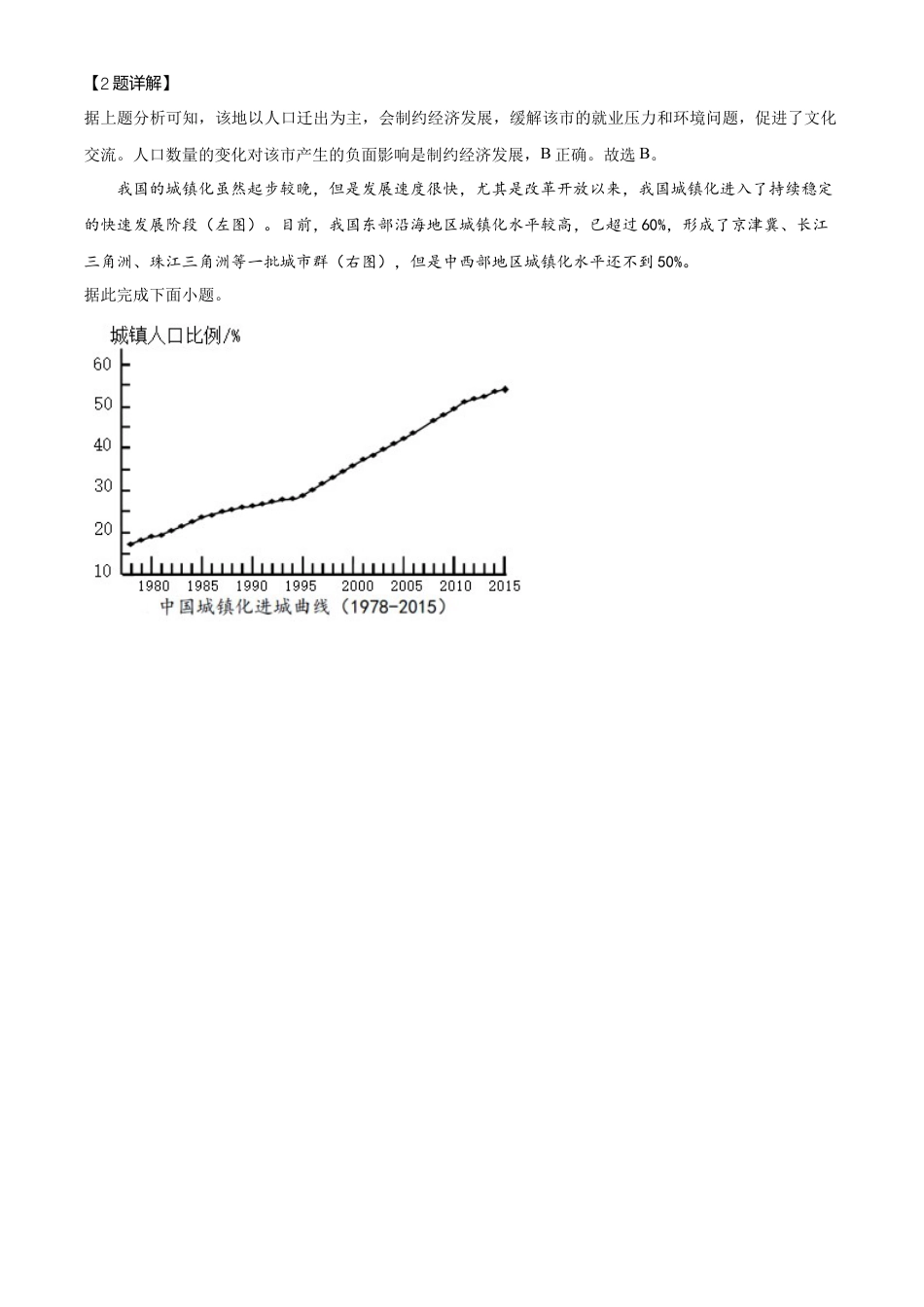 高中地理必修2高一下学期期中地理试题（解析版） (2).doc