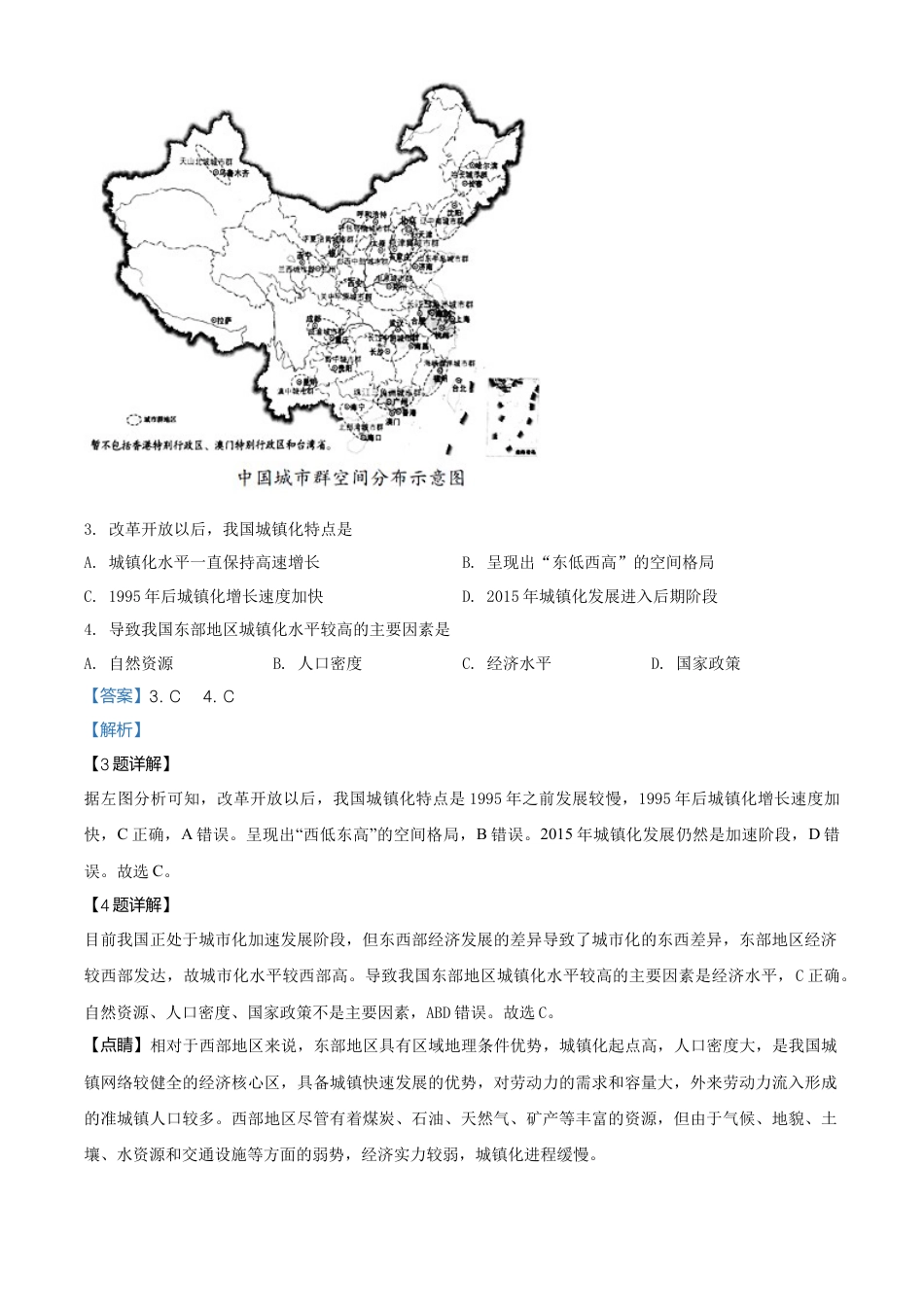 高中地理必修2高一下学期期中地理试题（解析版） (2).doc