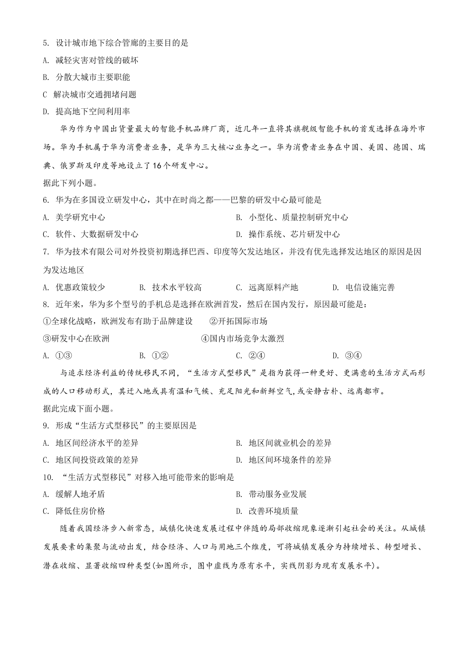 高中地理必修2高一下学期期中地理试题（原卷版） (3).doc